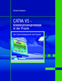 CATIA V5 - Konstruktionsprozesse in der Praxis